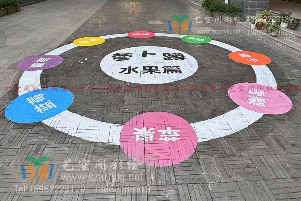 地面彩绘